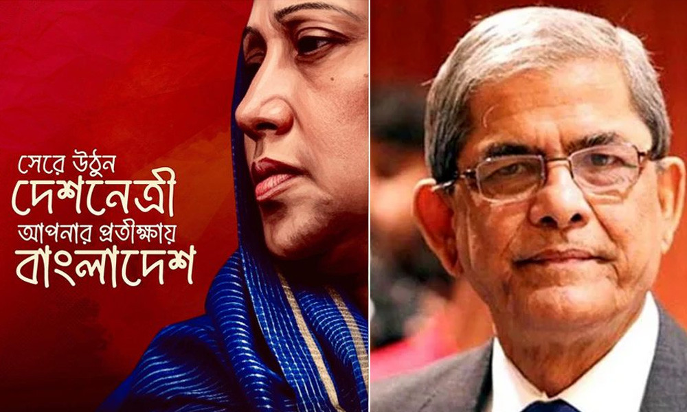 ‘সেরে উঠুন দেশনেত্রী, আপনার প্রতীক্ষায় বাংলাদেশ’