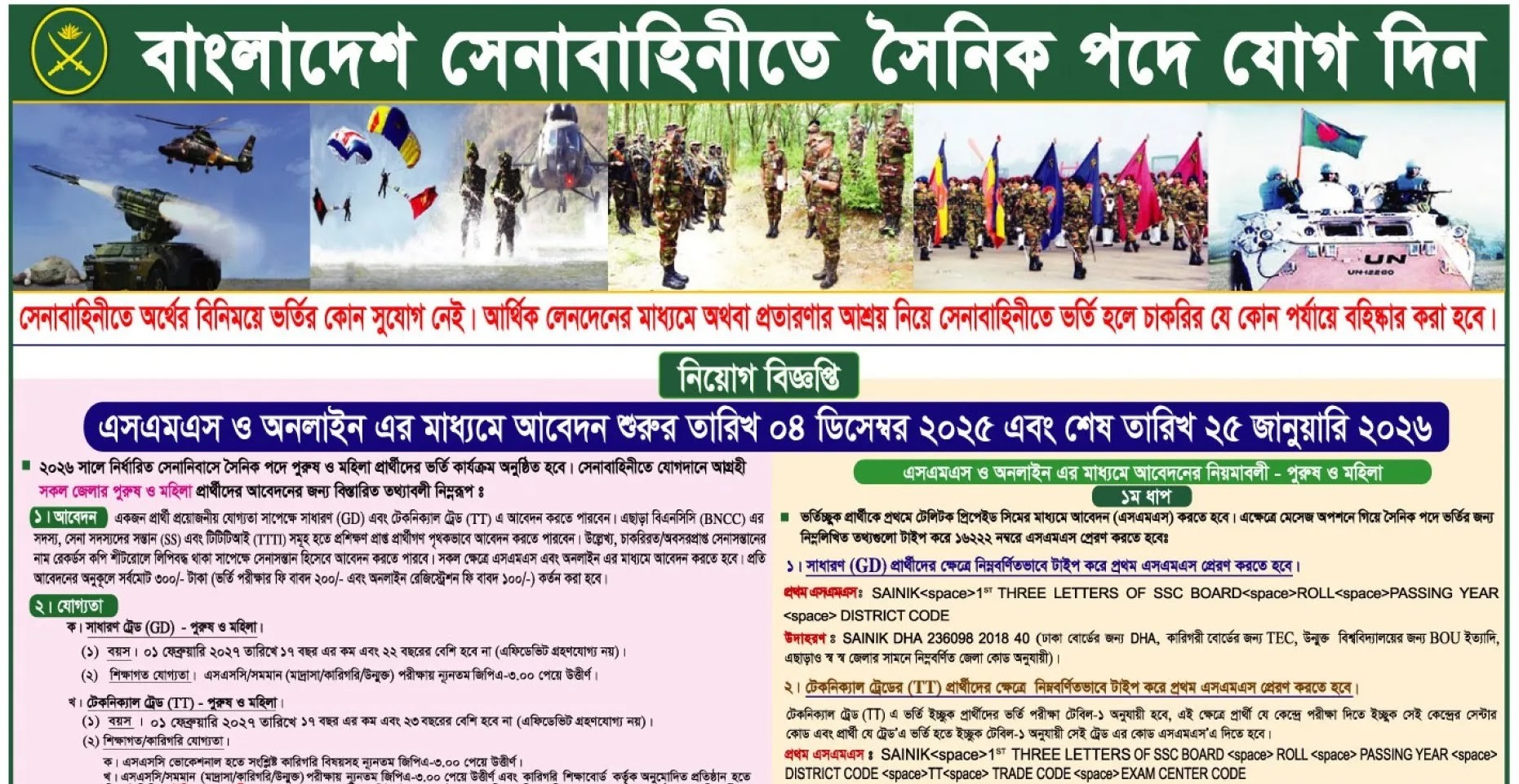 সেনাবাহিনীতে সৈনিক পদে নিয়োগ, জিপিএ–৩ হলেই আবেদন